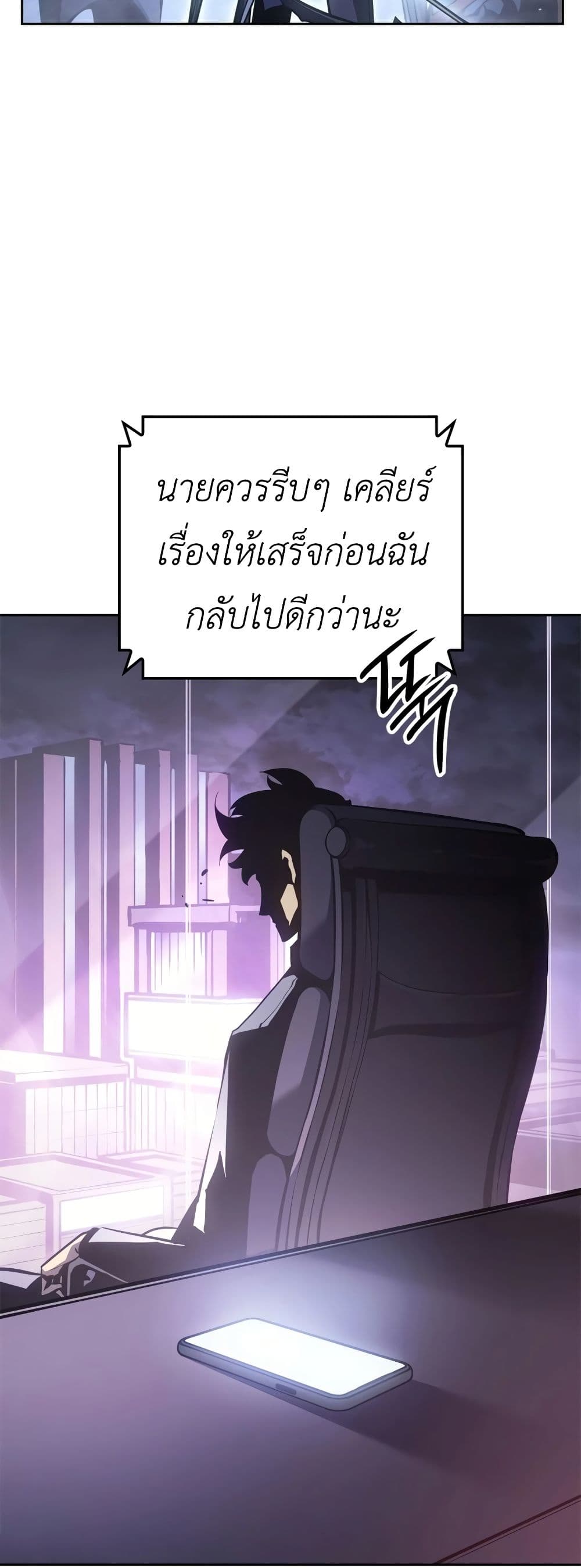 Solo leveling : Ragnarok page 62