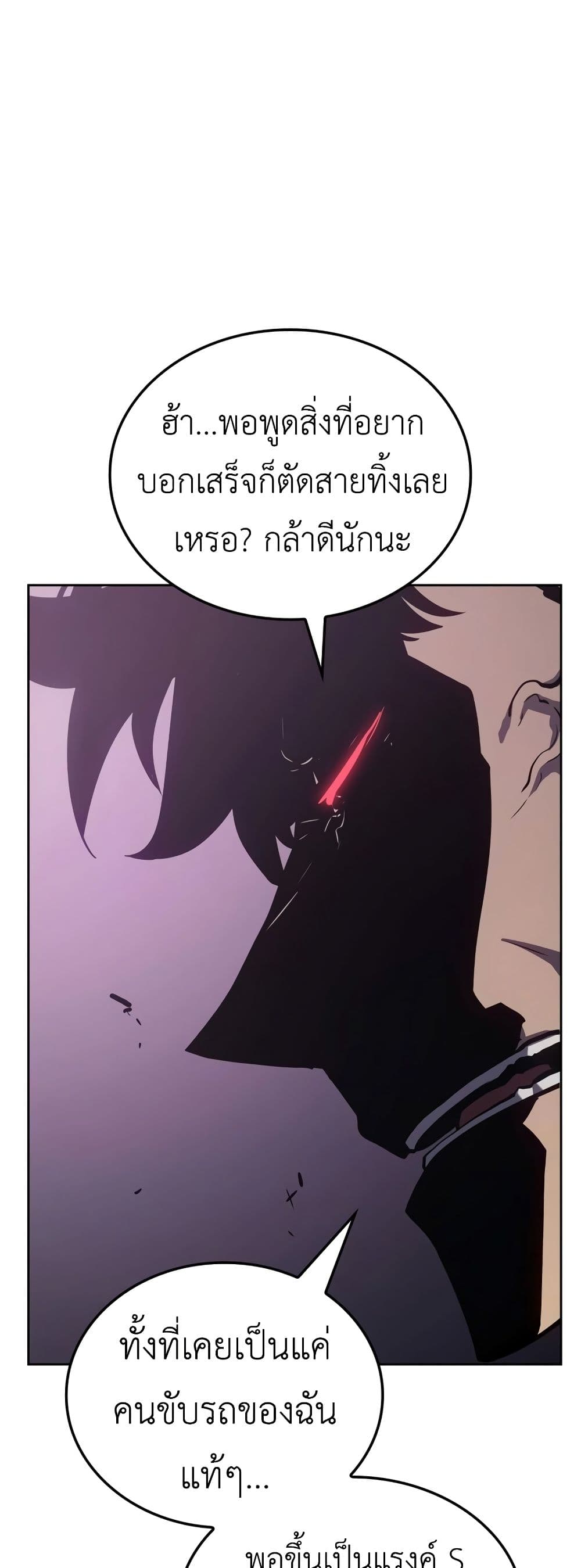 Solo leveling : Ragnarok page 63