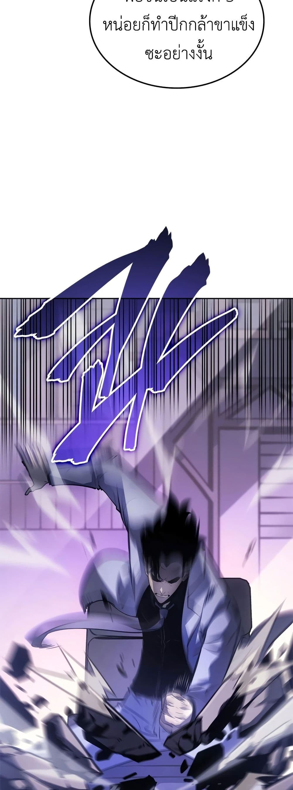 Solo leveling : Ragnarok page 64
