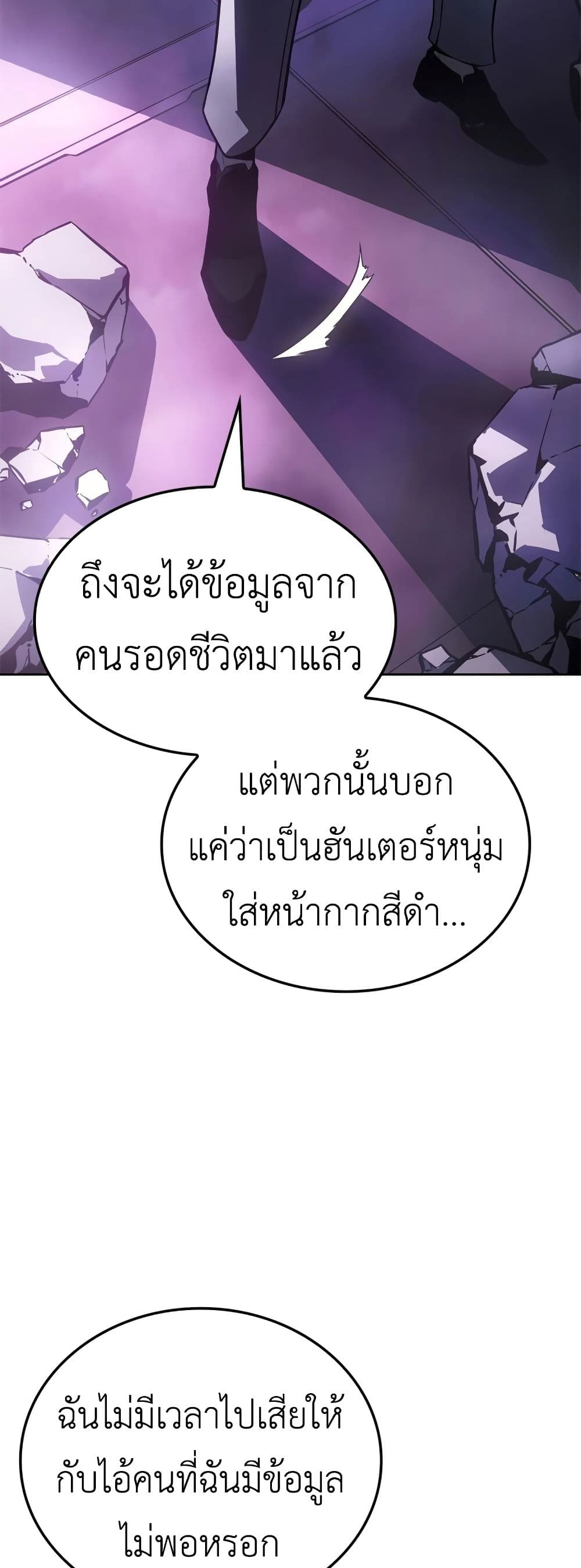 Solo leveling : Ragnarok page 66