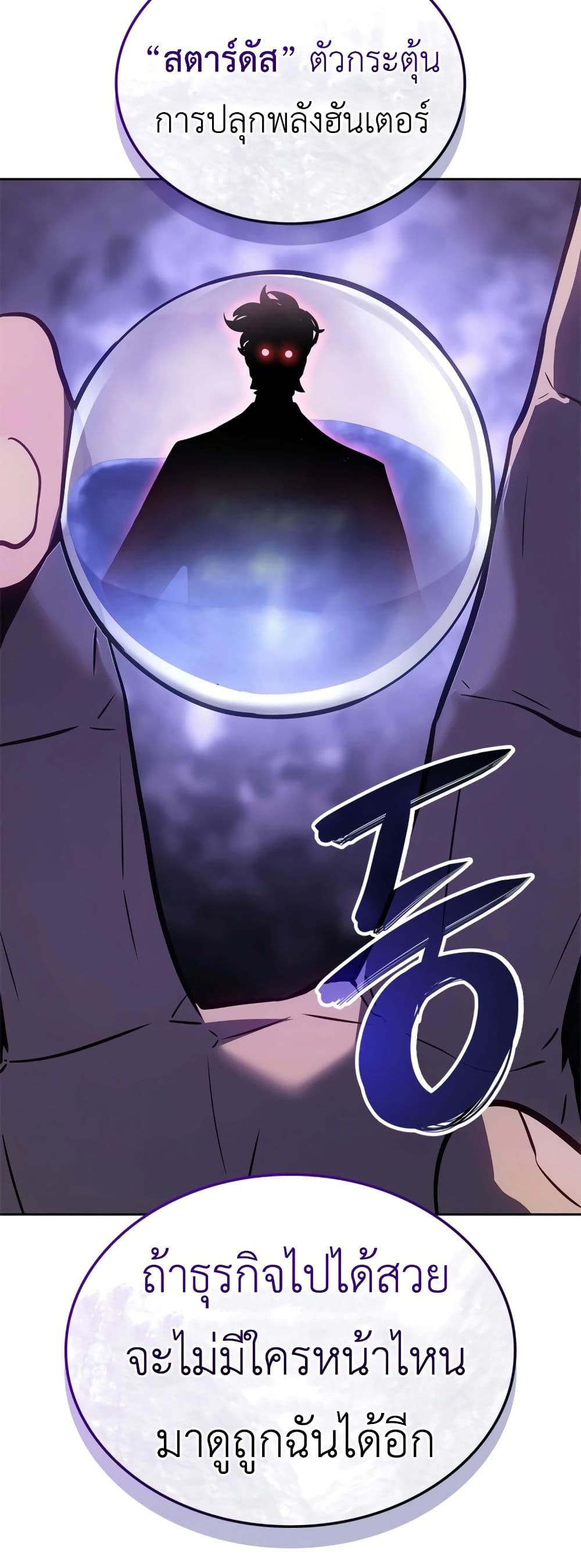 Solo leveling : Ragnarok page 69