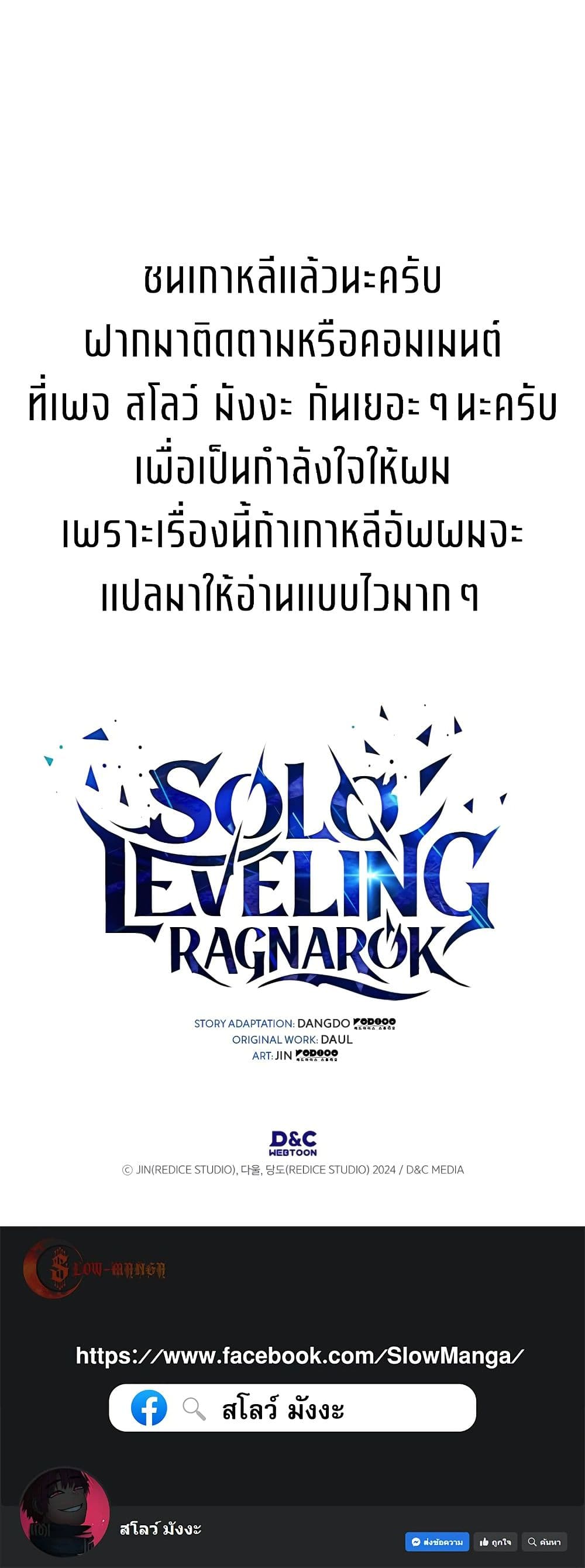 Solo leveling : Ragnarok page 70