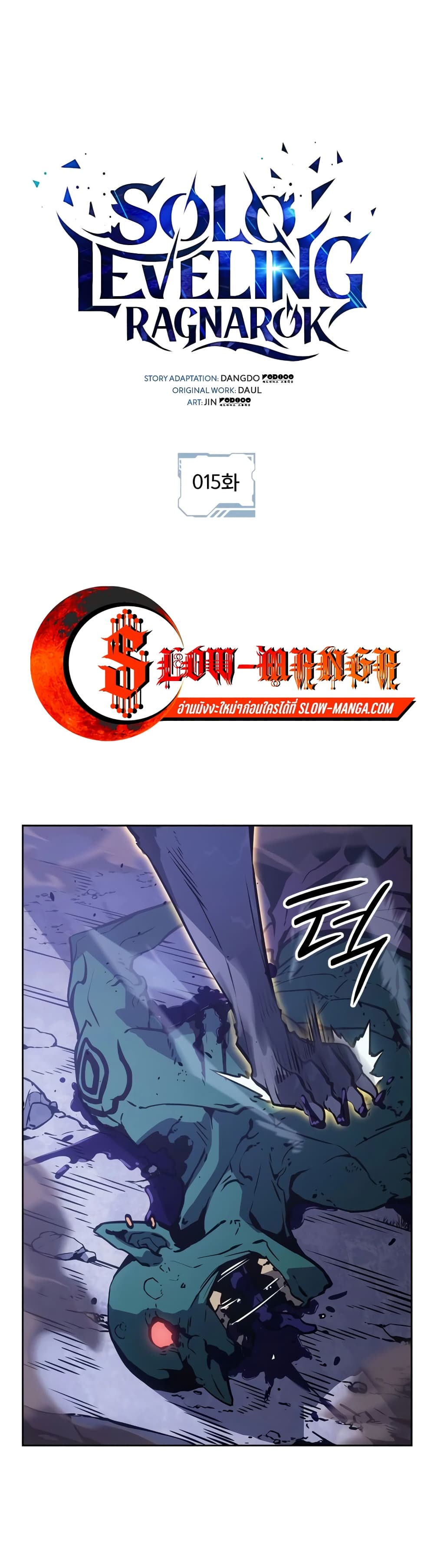 Solo leveling : Ragnarok page 1