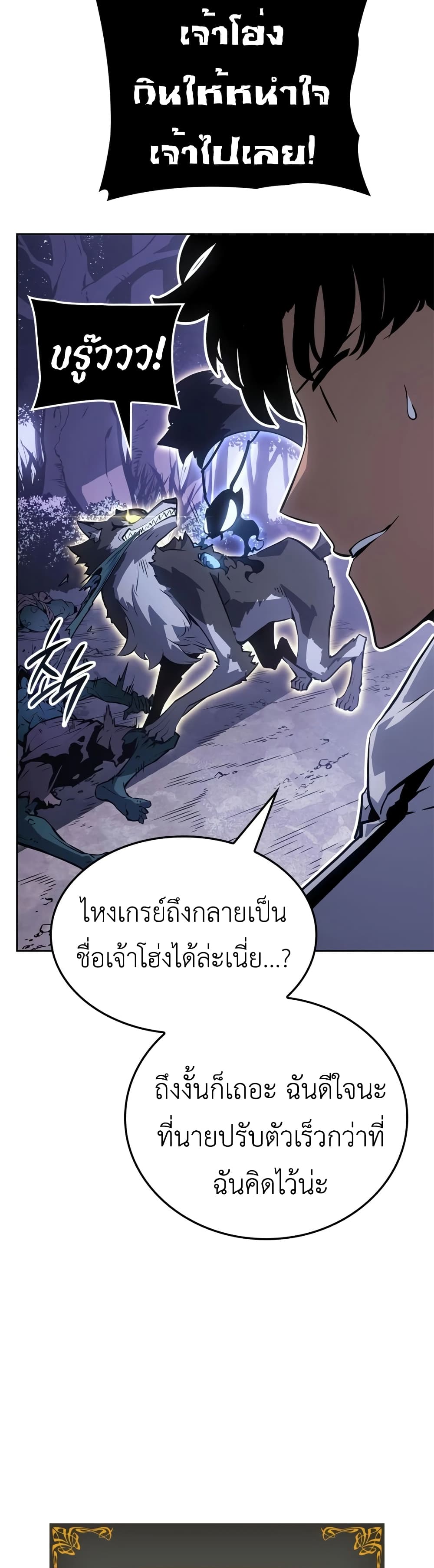 Solo leveling : Ragnarok page 3