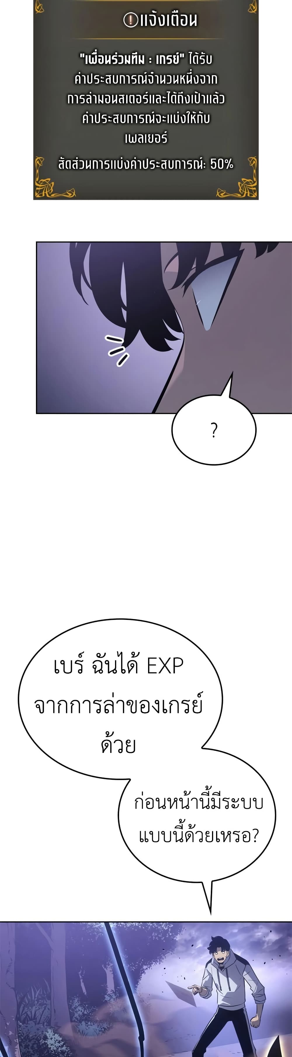 Solo leveling : Ragnarok page 4