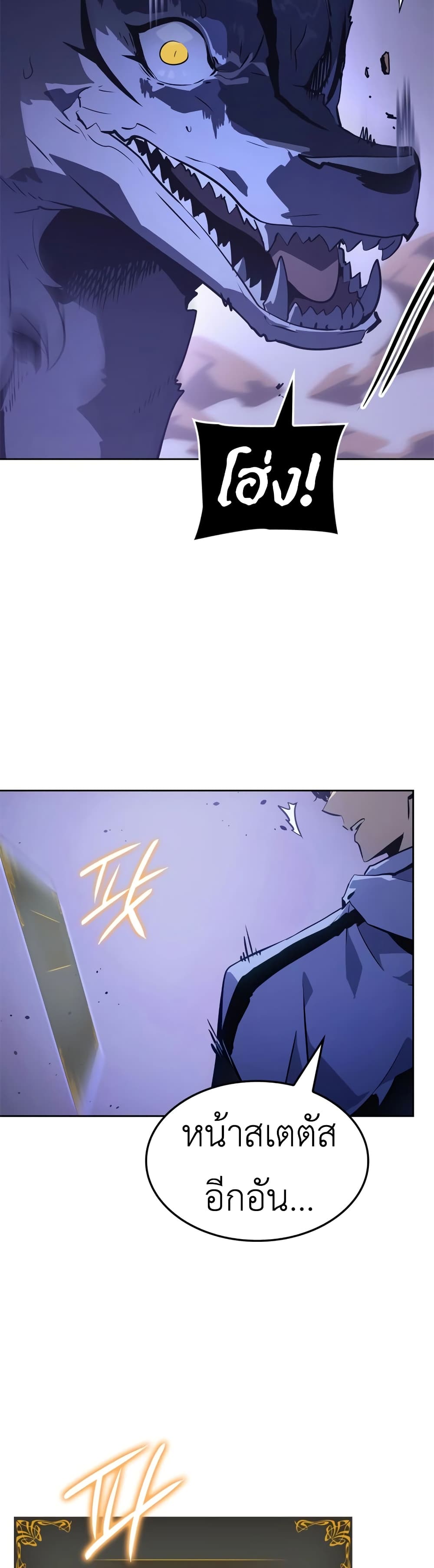 Solo leveling : Ragnarok page 7