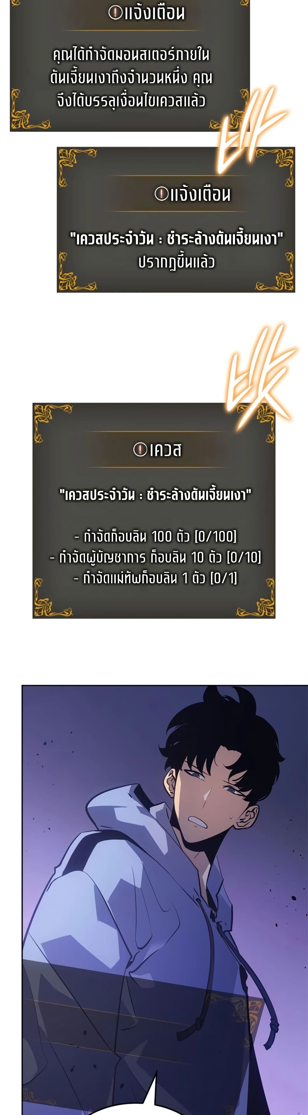 Solo leveling : Ragnarok page 8