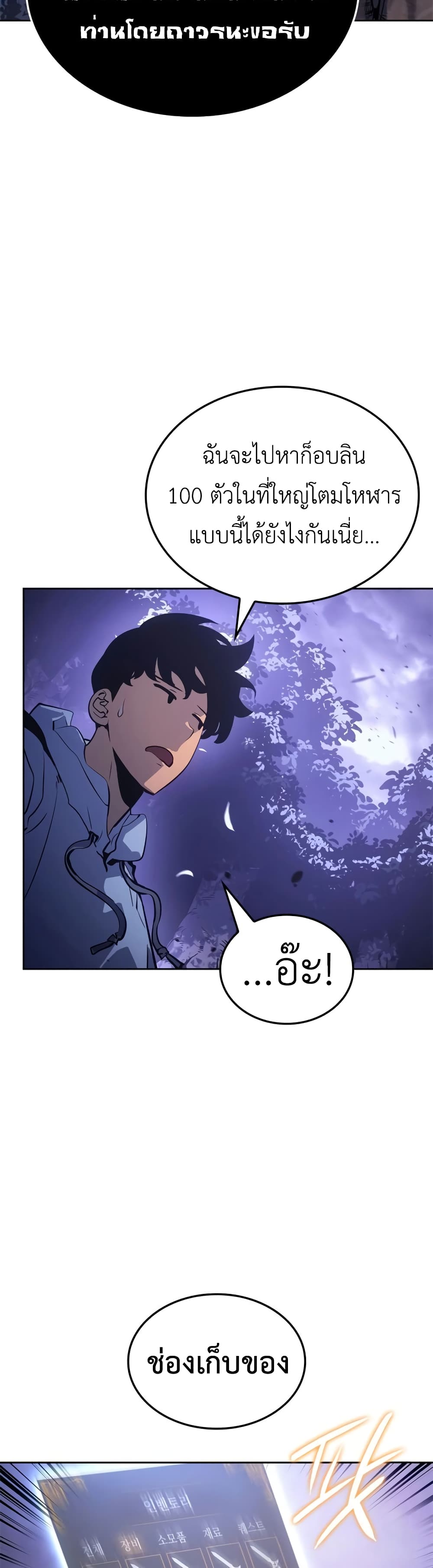 Solo leveling : Ragnarok page 10
