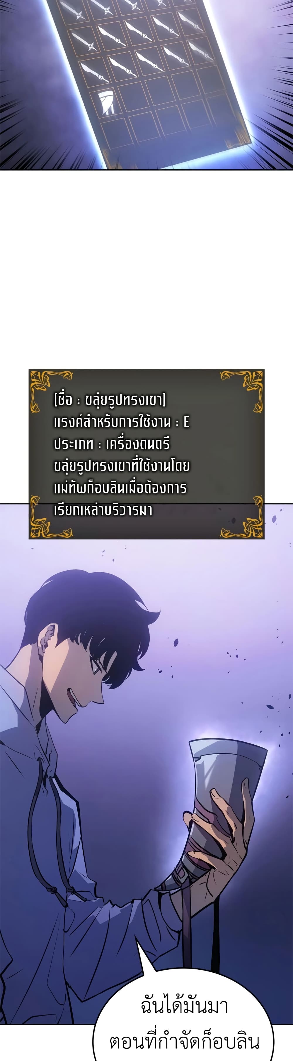 Solo leveling : Ragnarok page 11