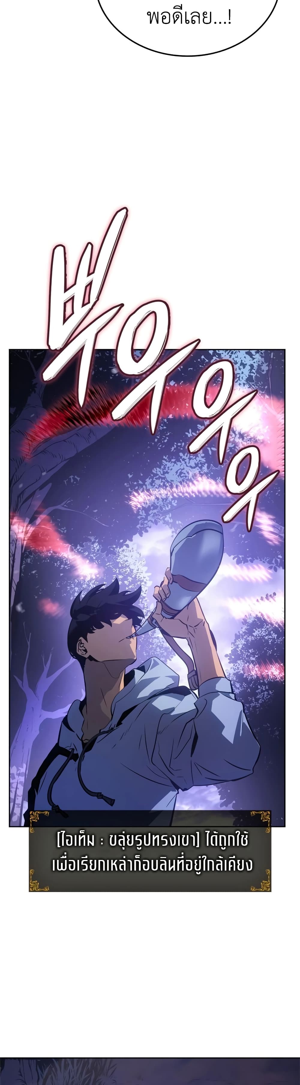 Solo leveling : Ragnarok page 12