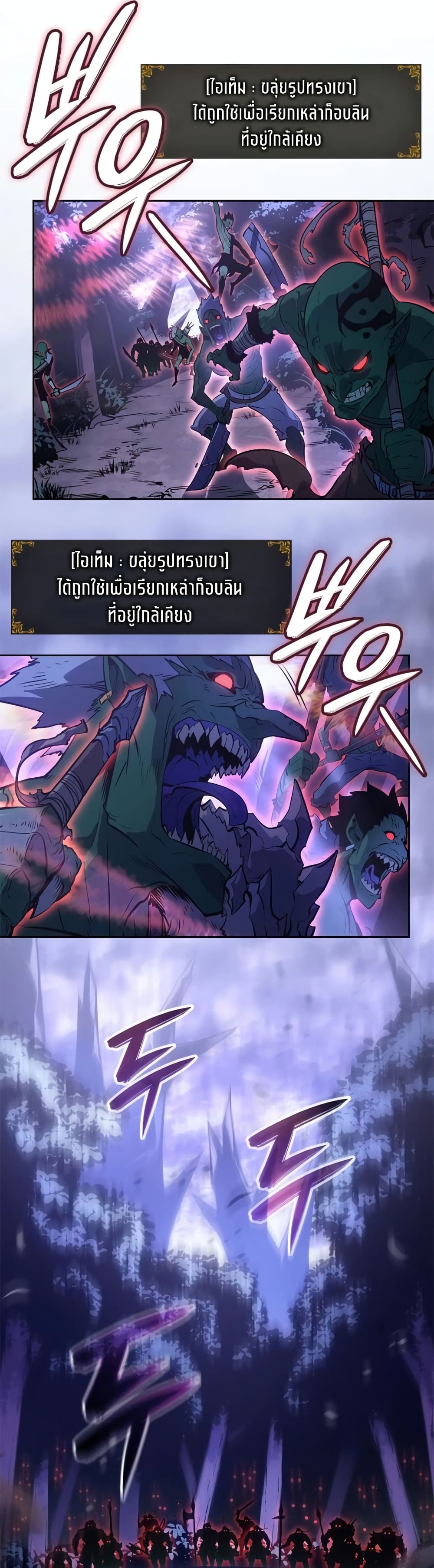 Solo leveling : Ragnarok page 20
