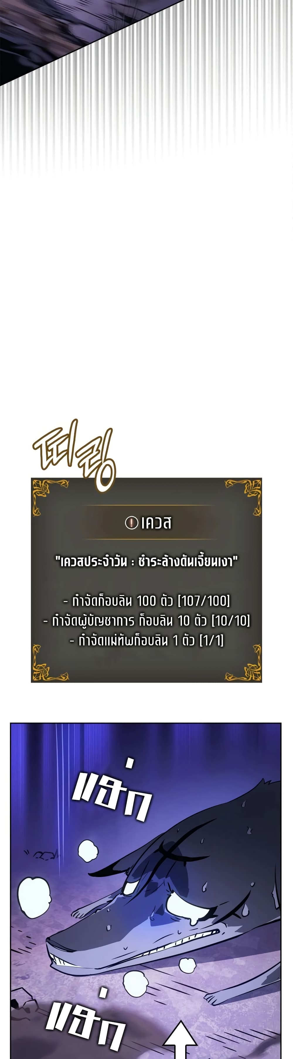 Solo leveling : Ragnarok page 24