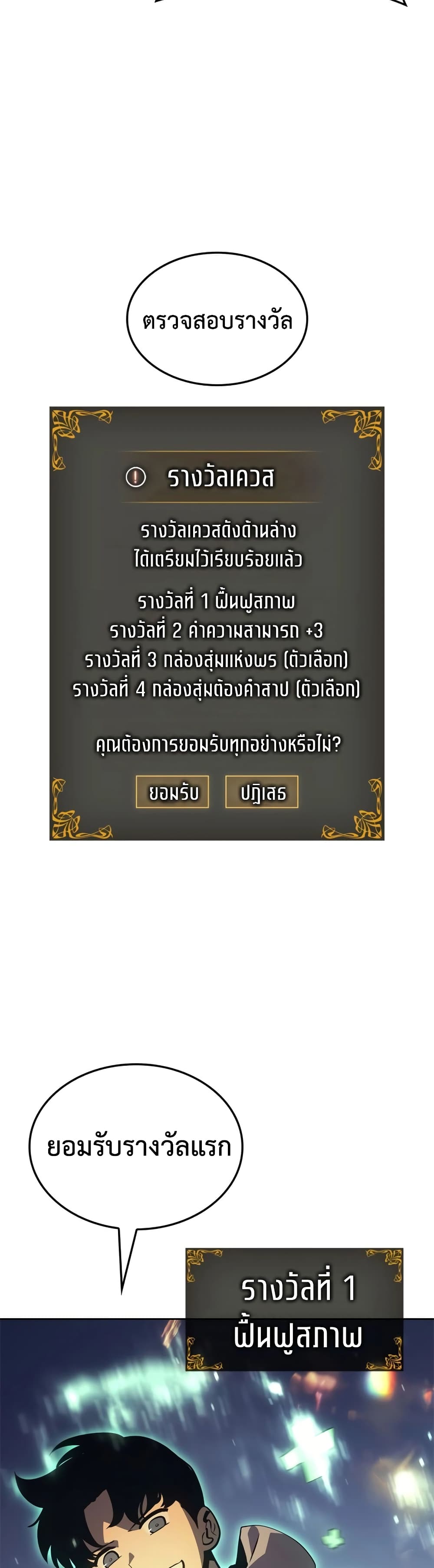 Solo leveling : Ragnarok page 31