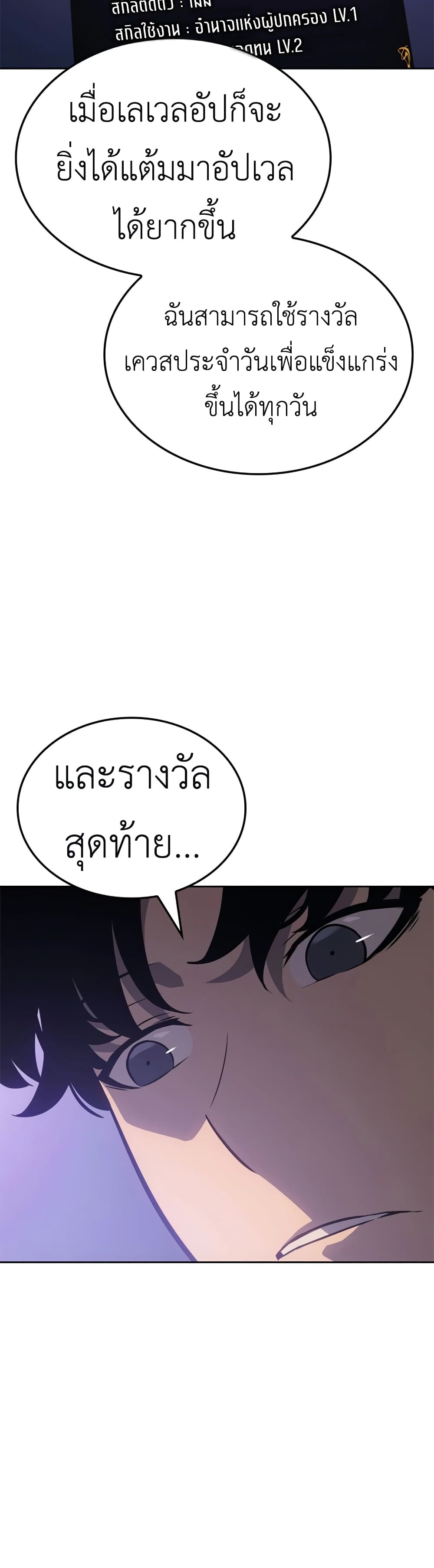 Solo leveling : Ragnarok page 33