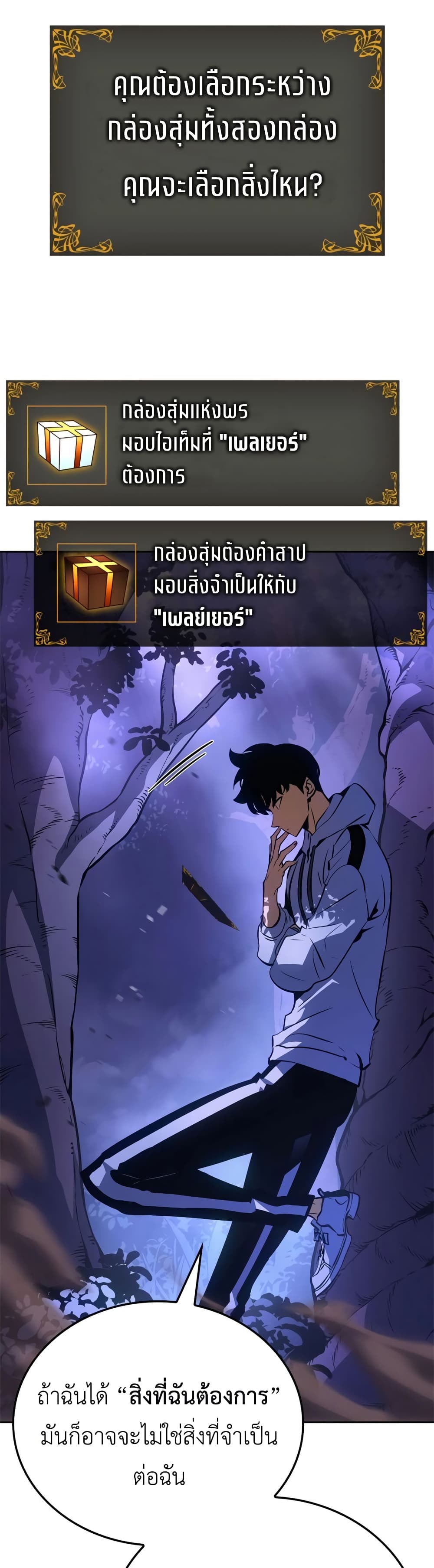 Solo leveling : Ragnarok page 34