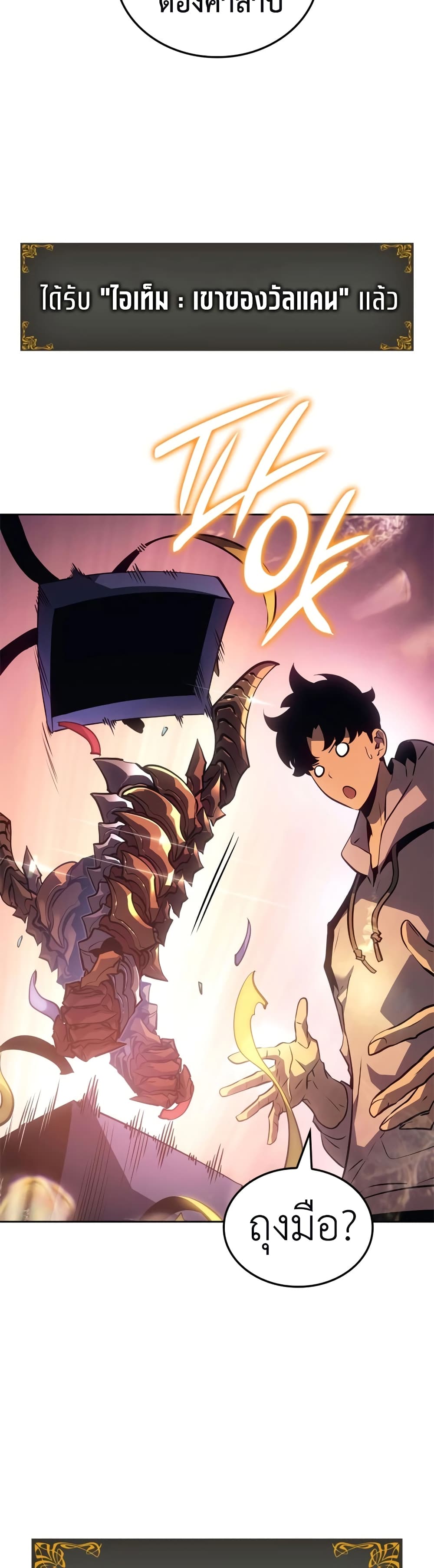 Solo leveling : Ragnarok page 36