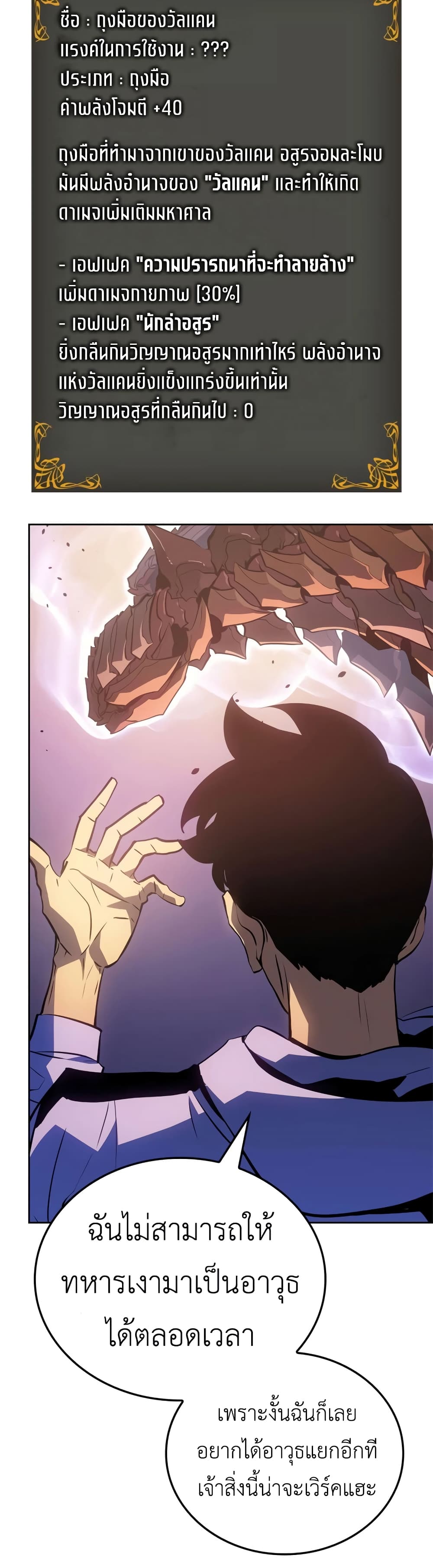 Solo leveling : Ragnarok page 37