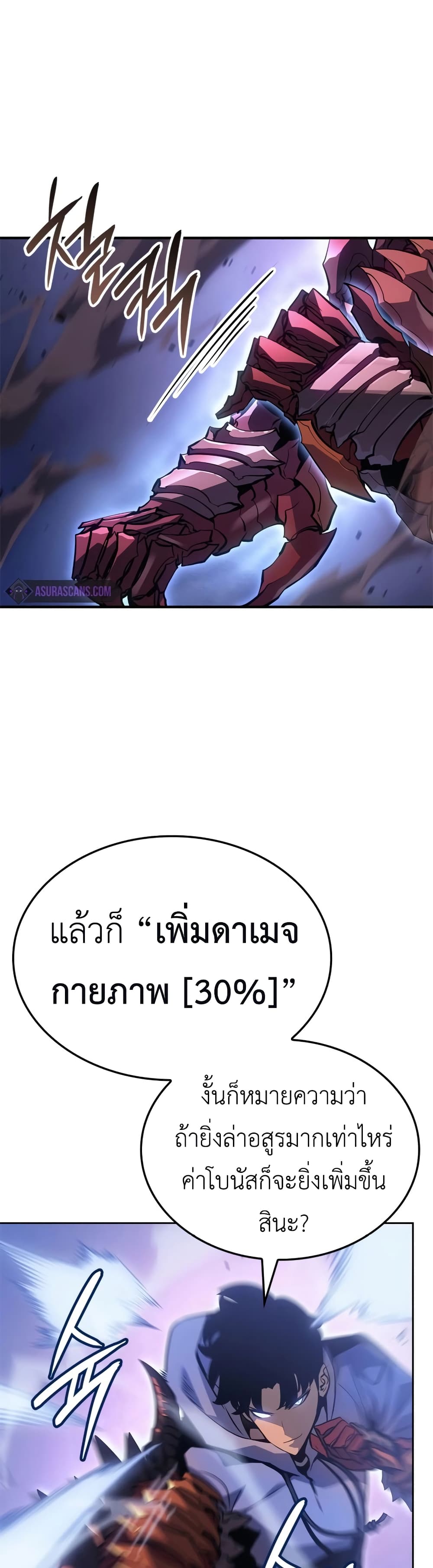 Solo leveling : Ragnarok page 38