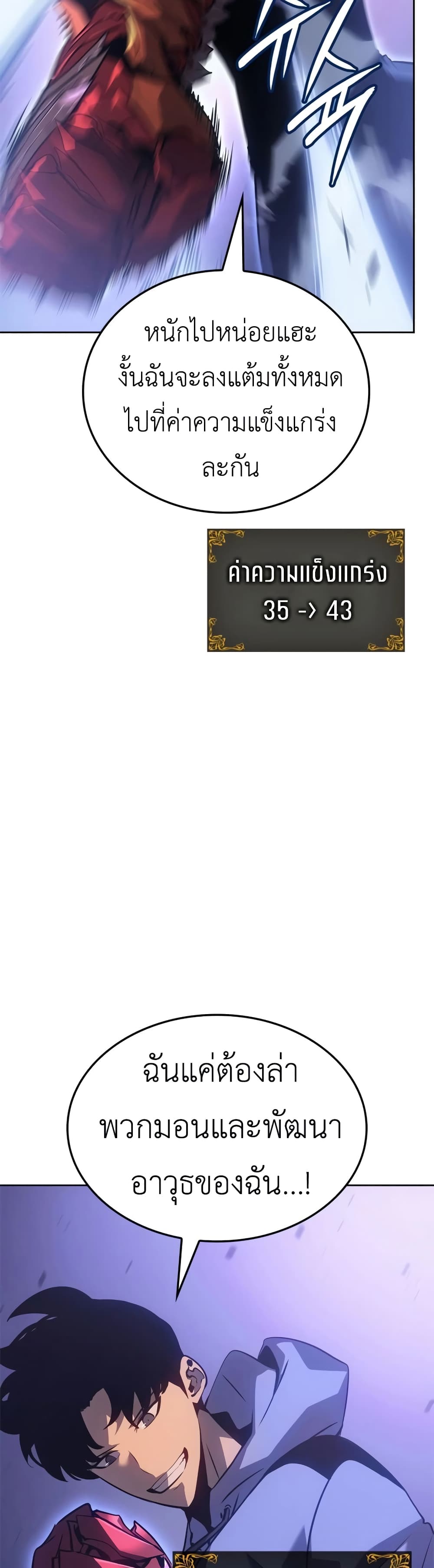 Solo leveling : Ragnarok page 39