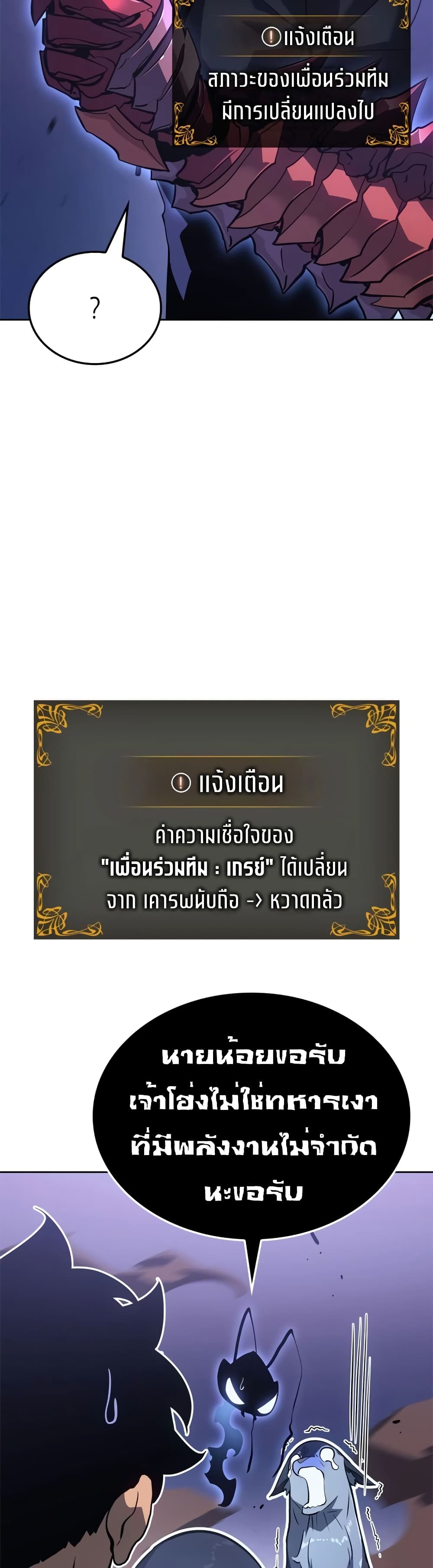 Solo leveling : Ragnarok page 40