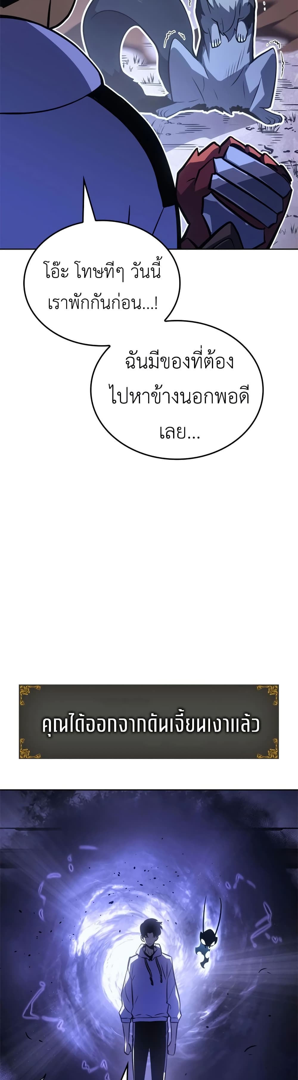 Solo leveling : Ragnarok page 41