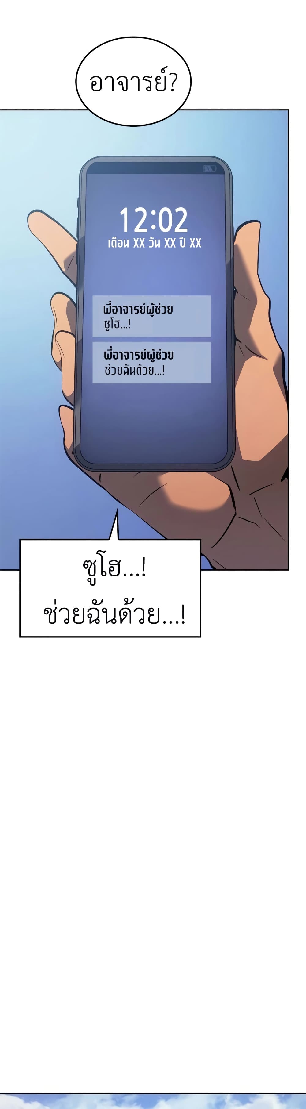 Solo leveling : Ragnarok page 43
