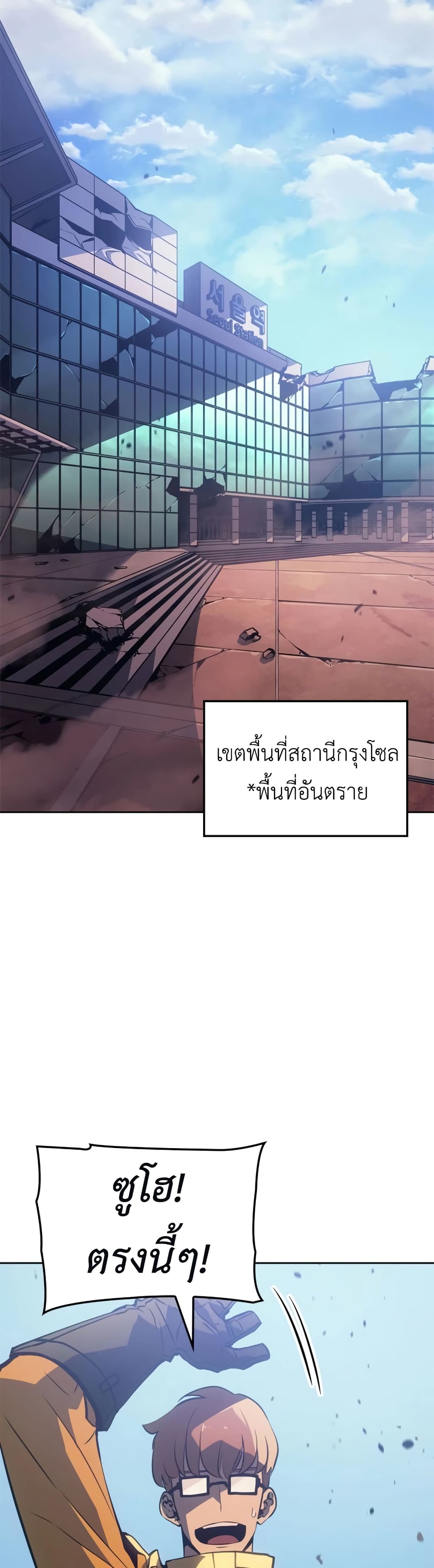 Solo leveling : Ragnarok page 44