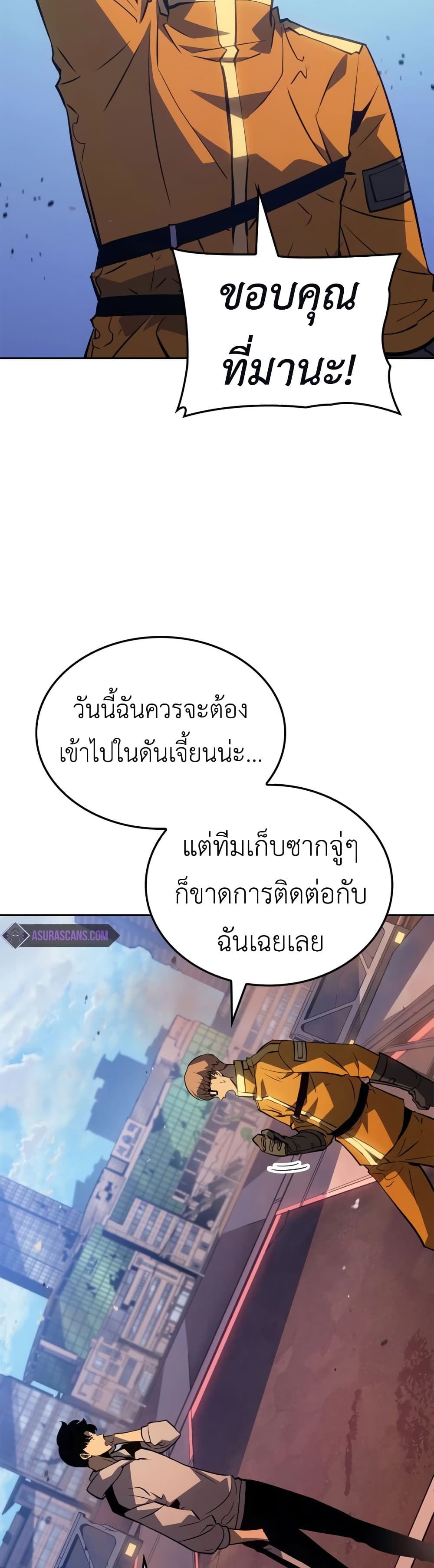 Solo leveling : Ragnarok page 45