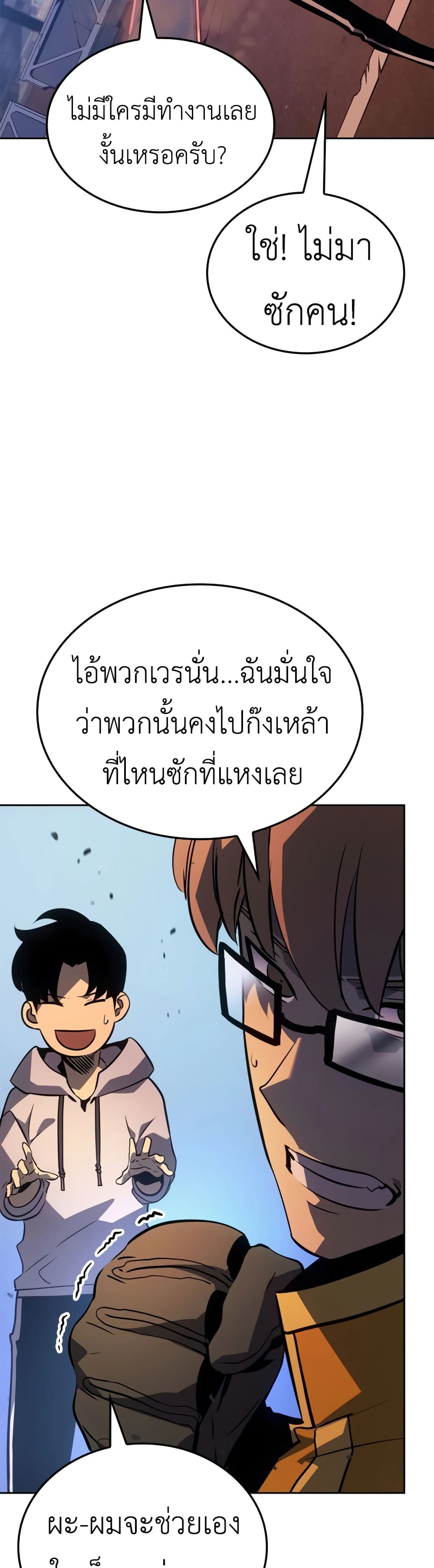 Solo leveling : Ragnarok page 46