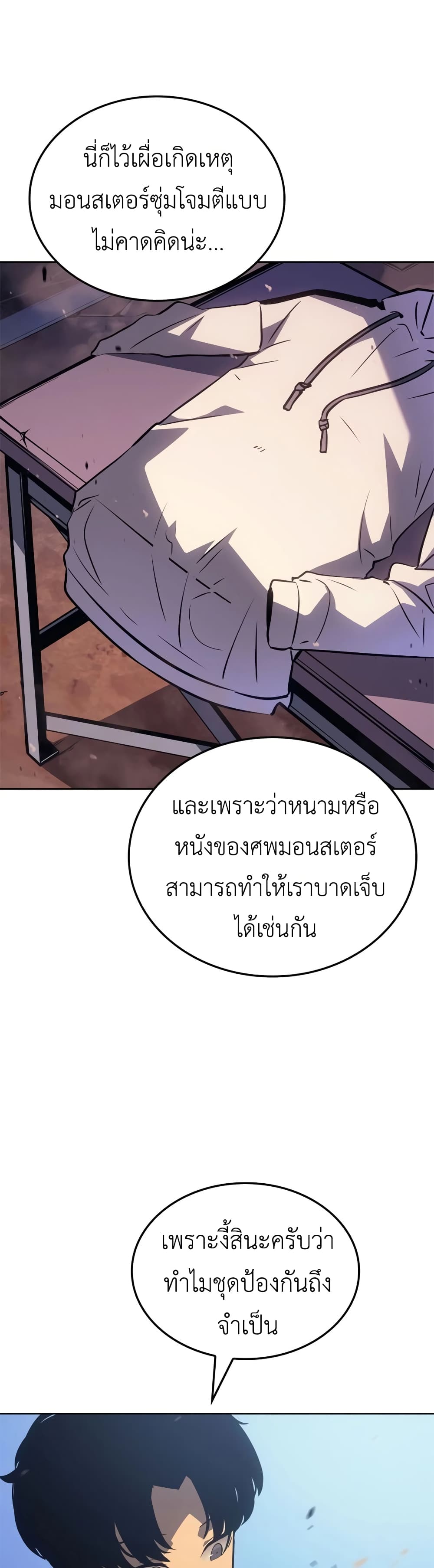Solo leveling : Ragnarok page 49