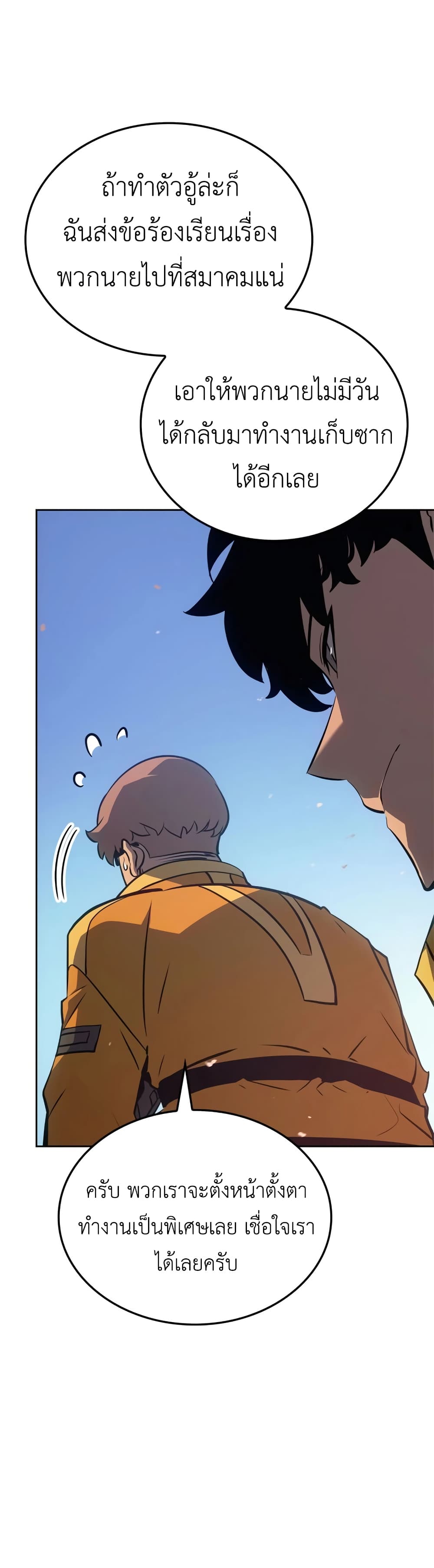 Solo leveling : Ragnarok page 52