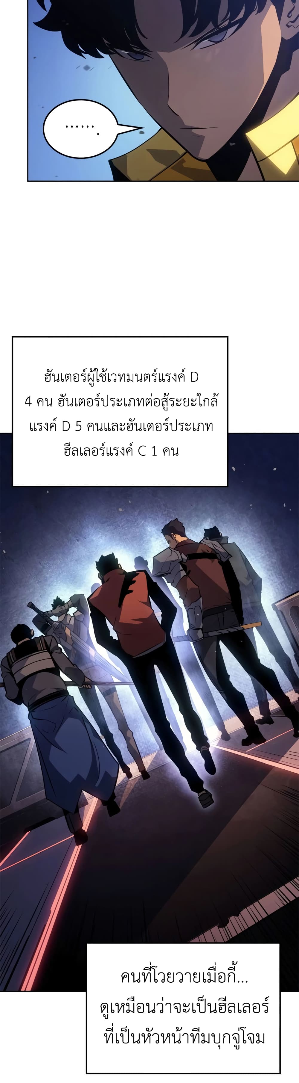 Solo leveling : Ragnarok page 54