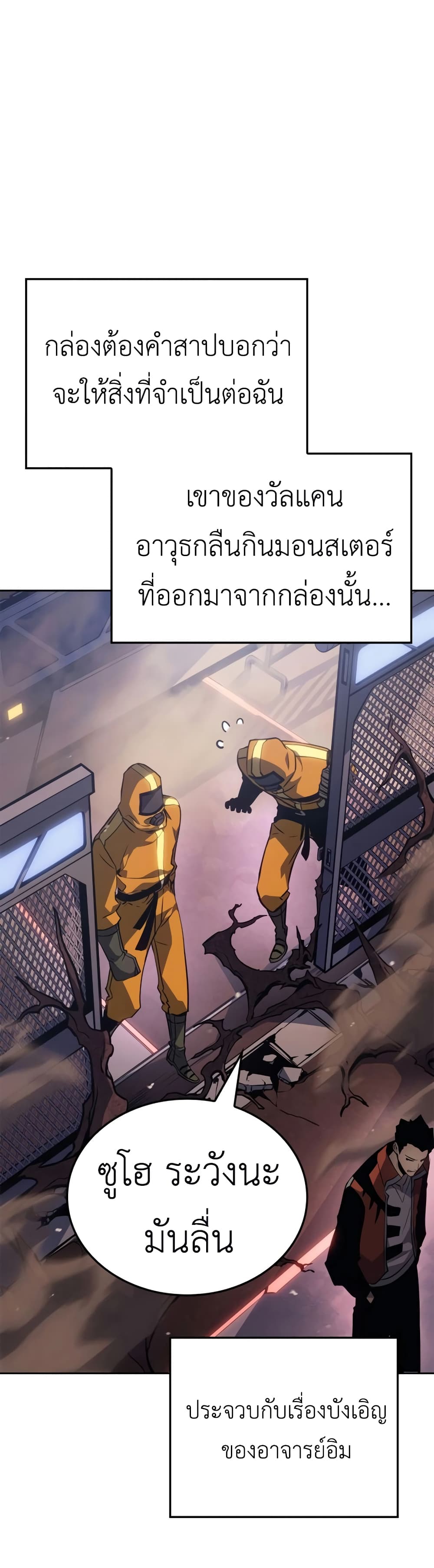Solo leveling : Ragnarok page 55