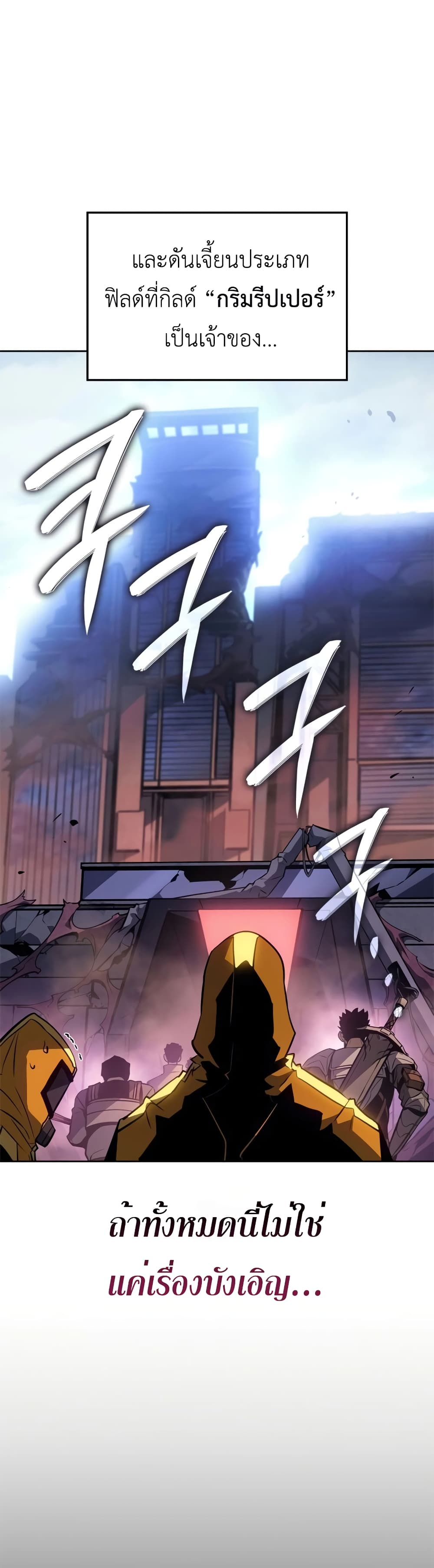 Solo leveling : Ragnarok page 56