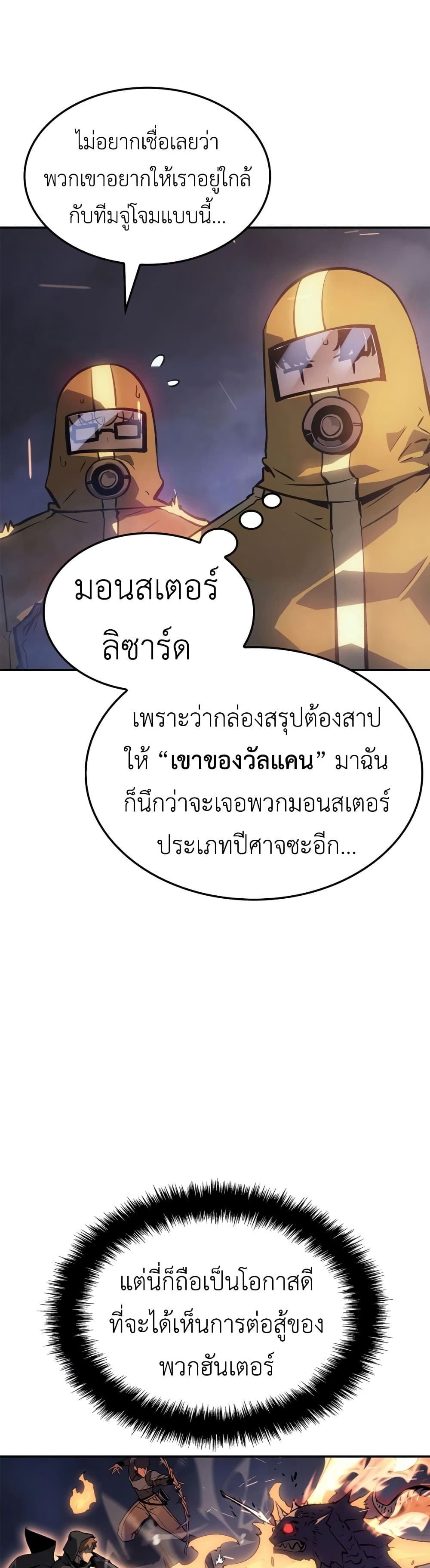 Solo leveling : Ragnarok page 5