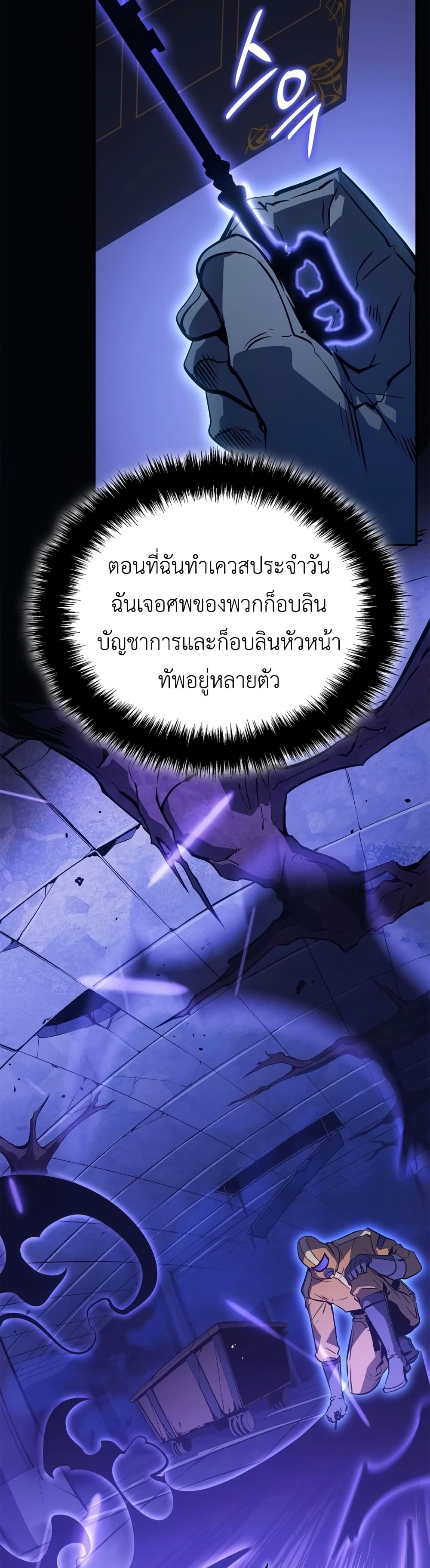 Solo leveling : Ragnarok page 7