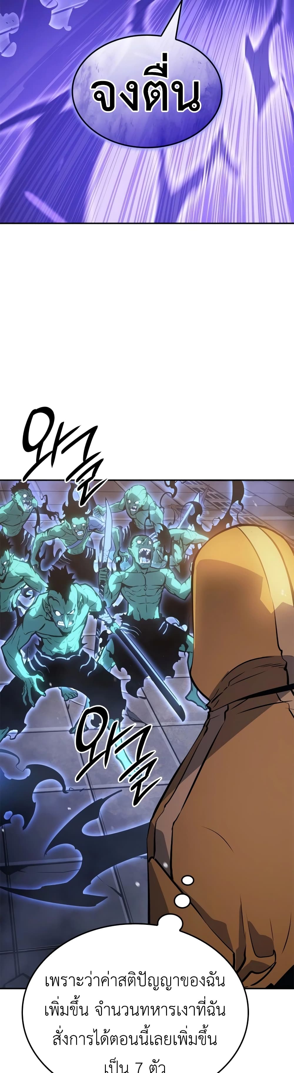 Solo leveling : Ragnarok page 8
