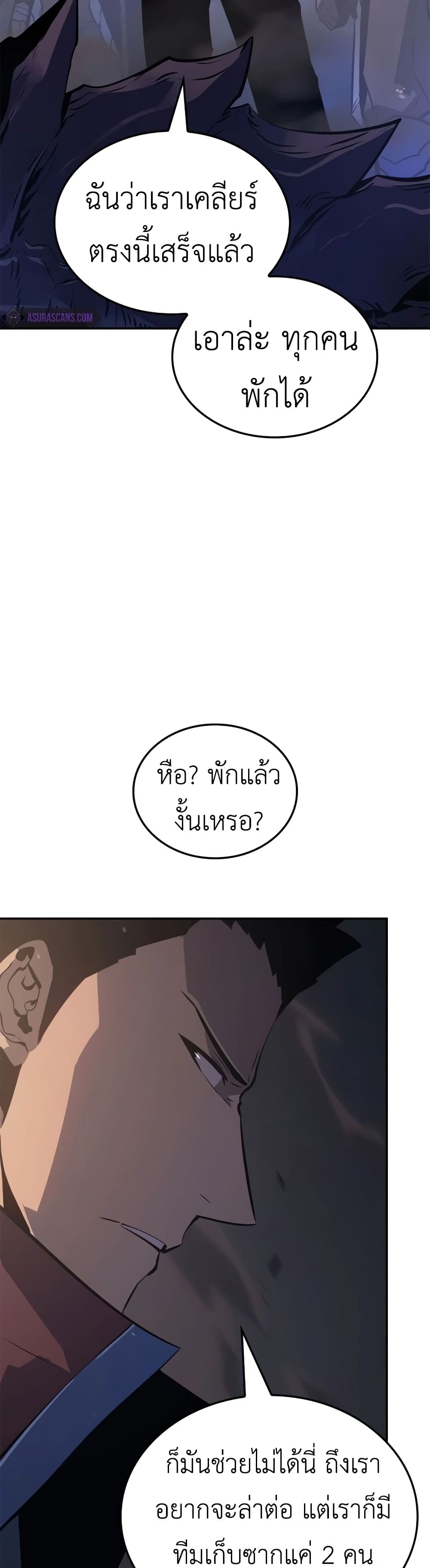 Solo leveling : Ragnarok page 10