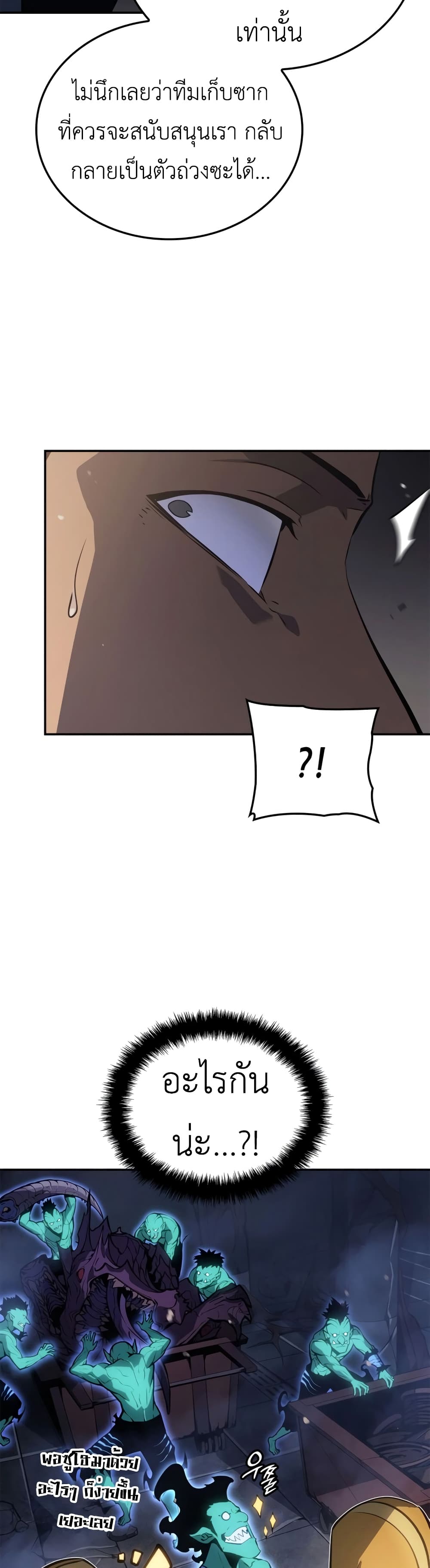 Solo leveling : Ragnarok page 11
