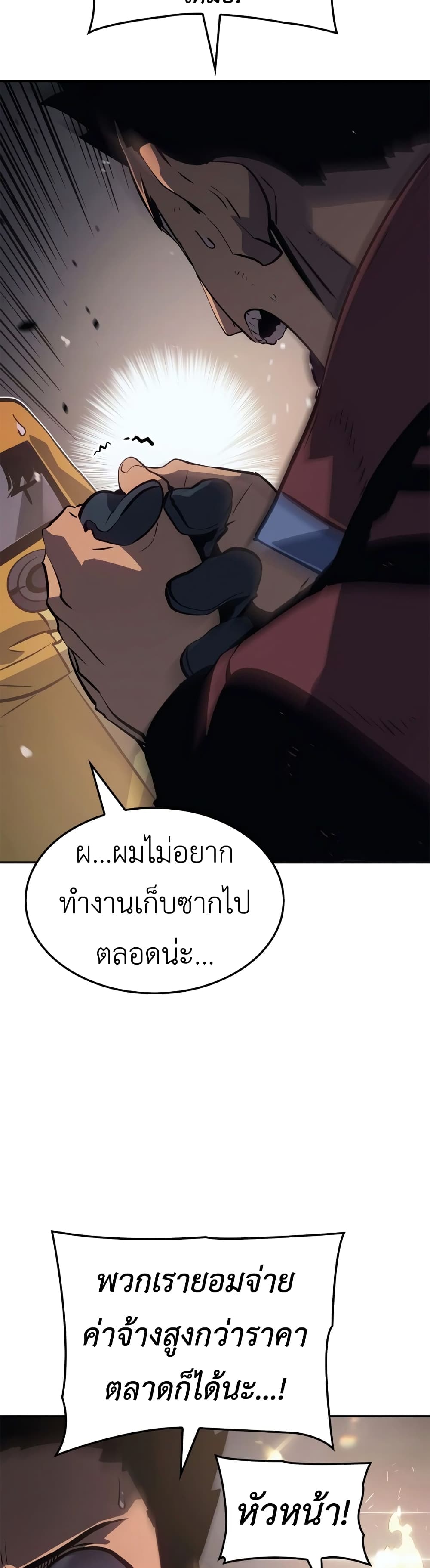 Solo leveling : Ragnarok page 14