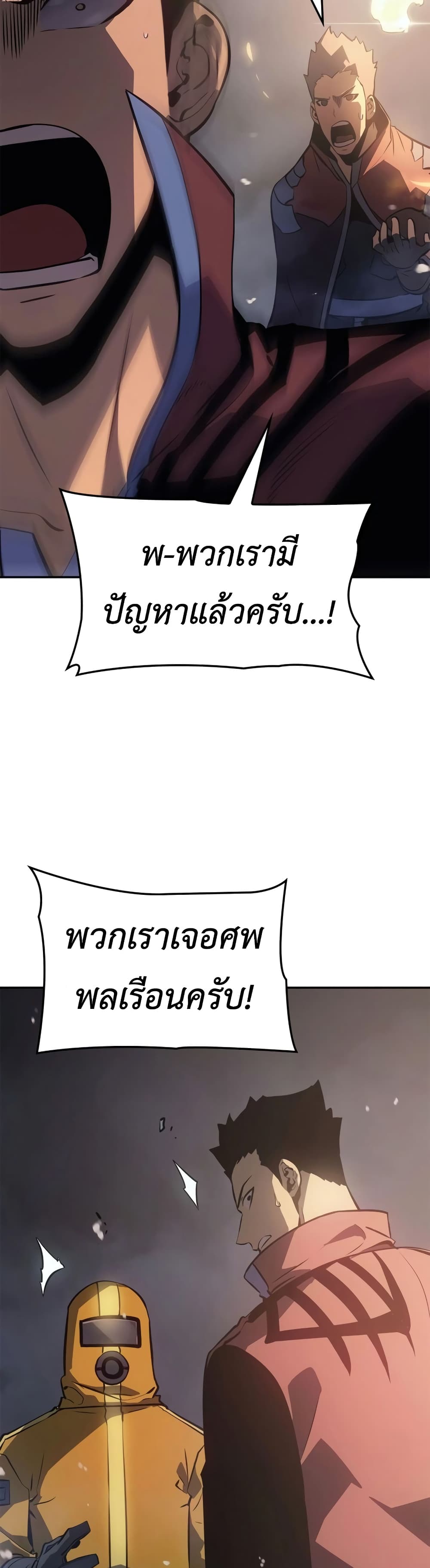 Solo leveling : Ragnarok page 15