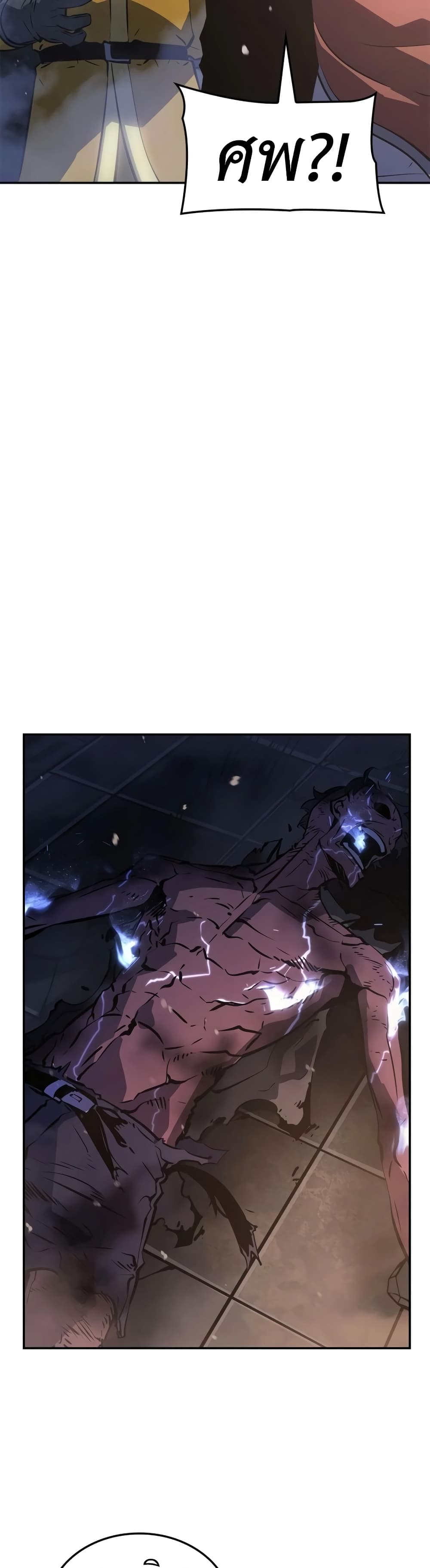 Solo leveling : Ragnarok page 16