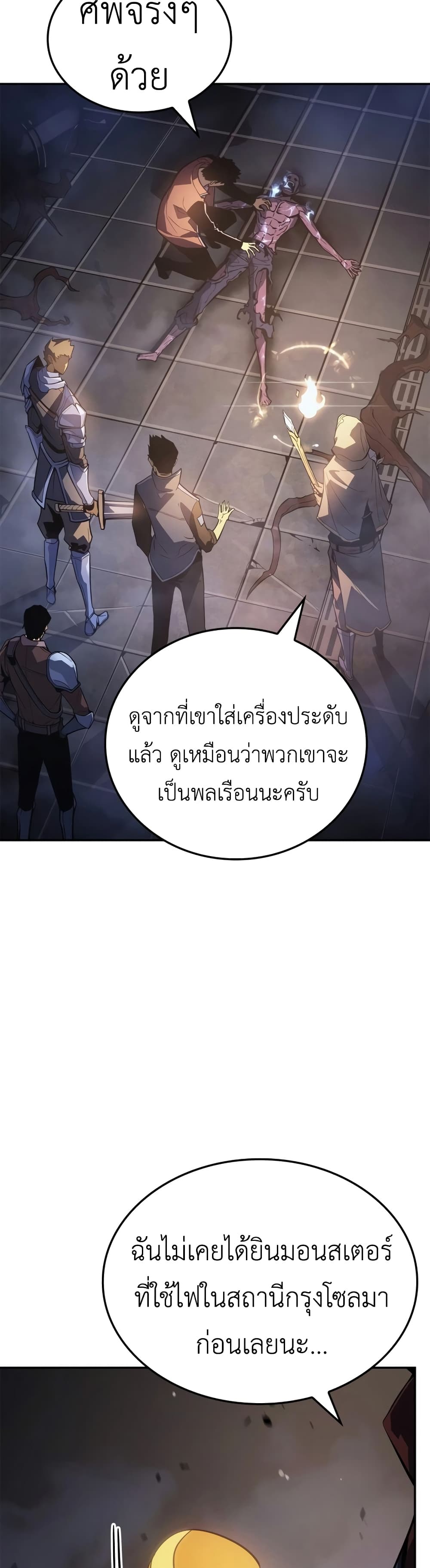 Solo leveling : Ragnarok page 17