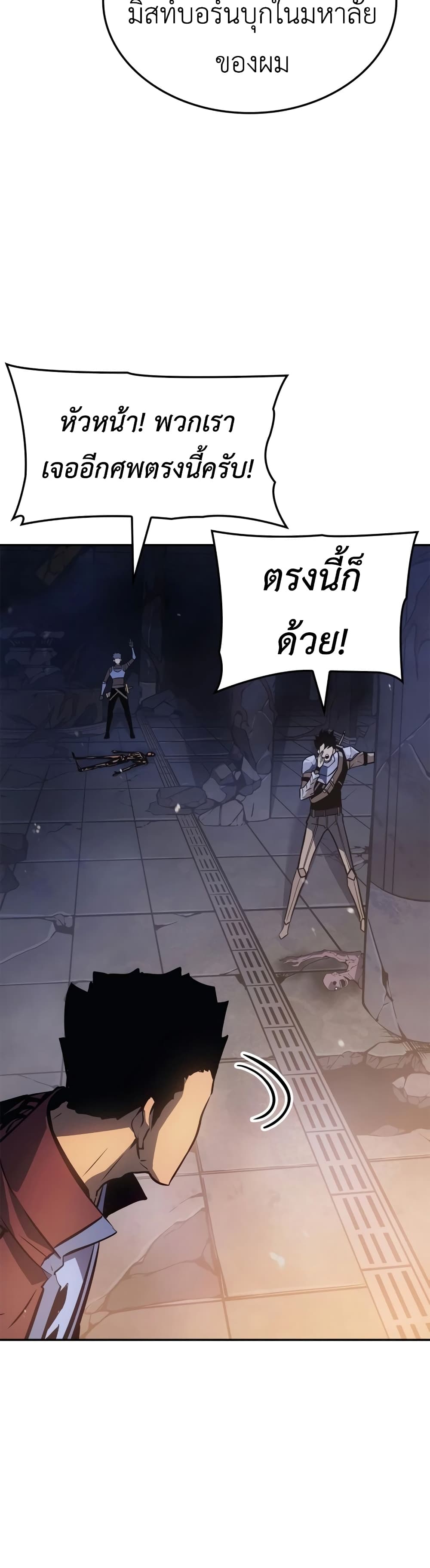 Solo leveling : Ragnarok page 20