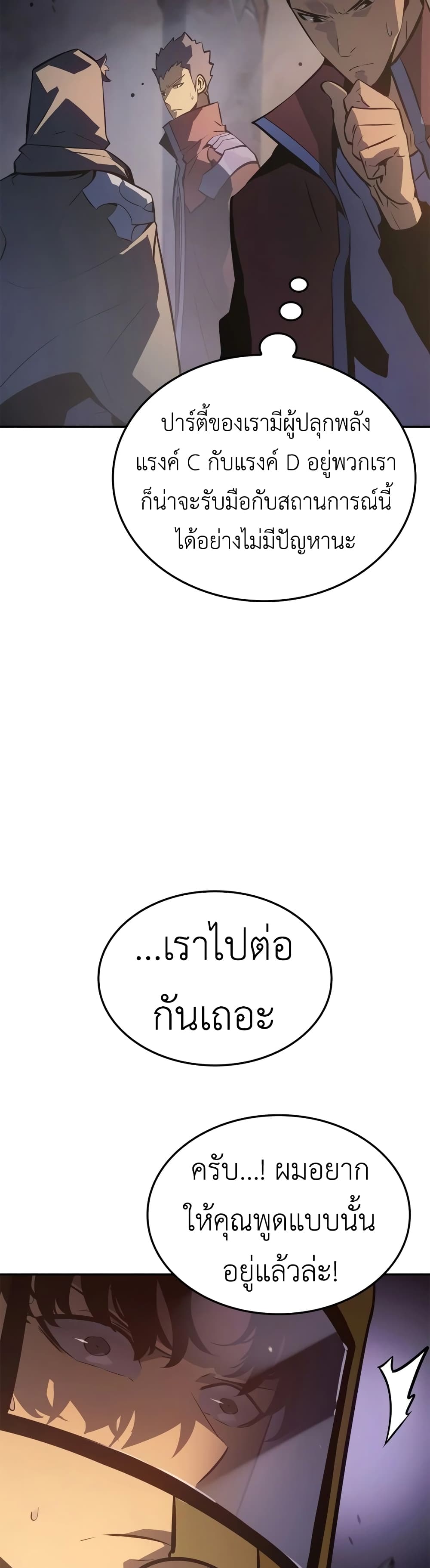 Solo leveling : Ragnarok page 22