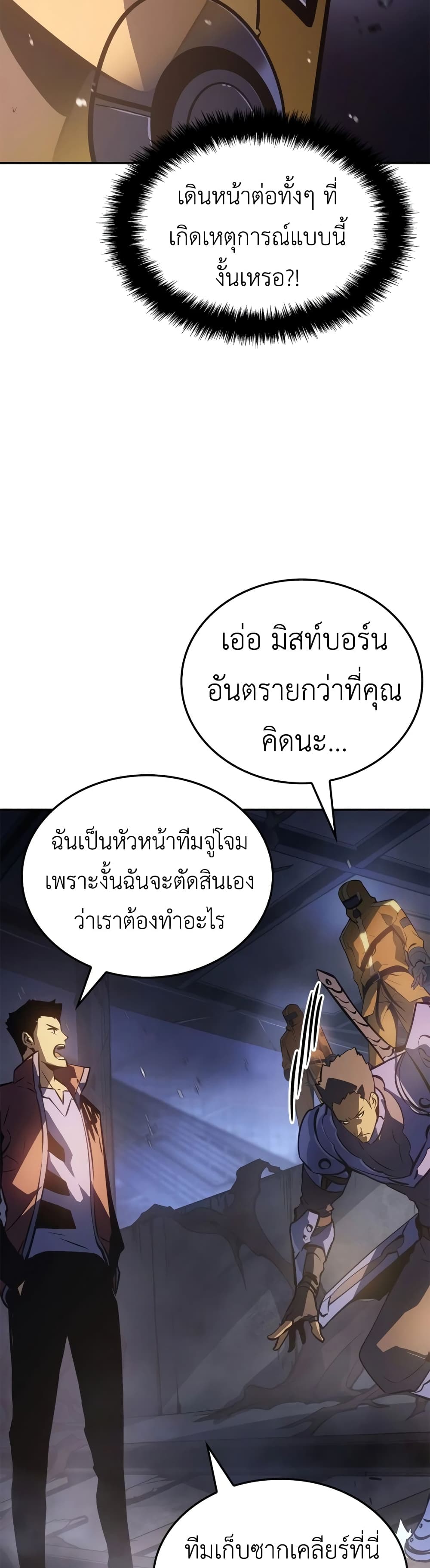 Solo leveling : Ragnarok page 23