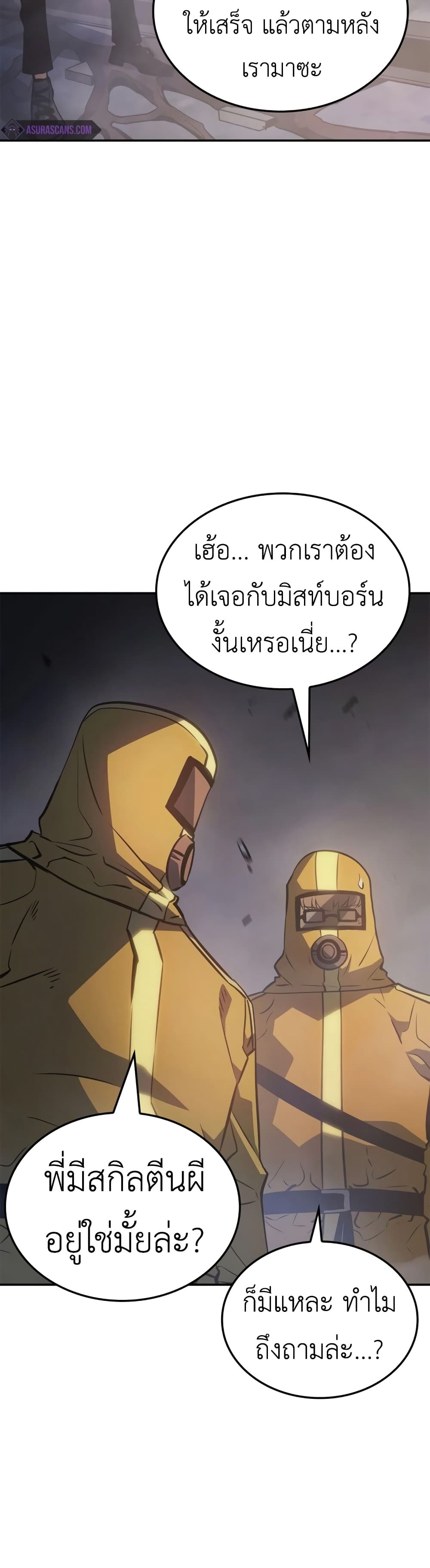 Solo leveling : Ragnarok page 24