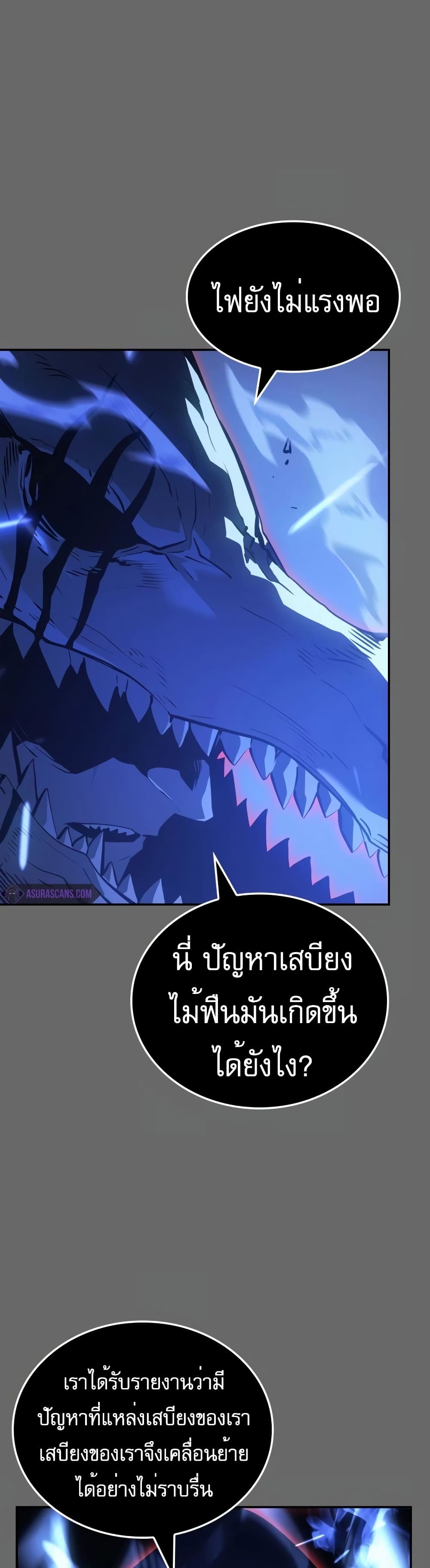 Solo leveling : Ragnarok page 29