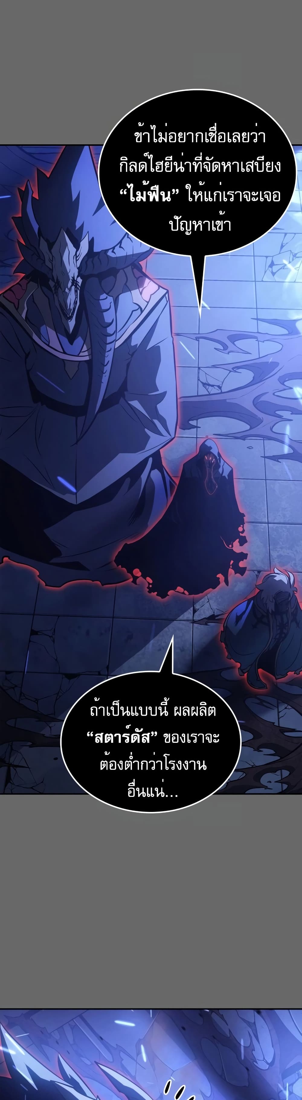 Solo leveling : Ragnarok page 31