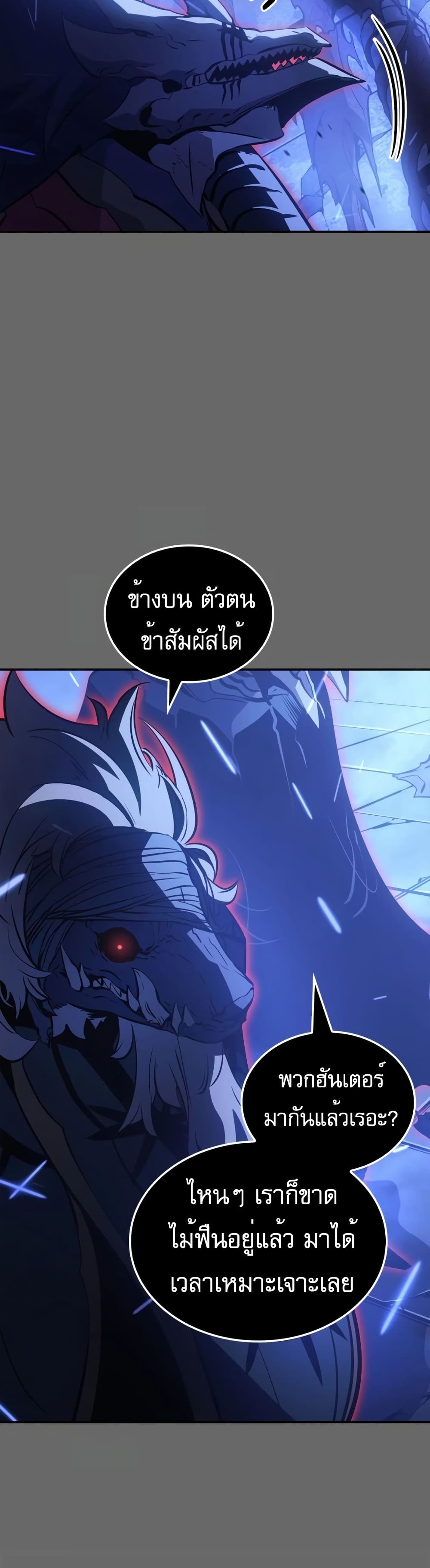 Solo leveling : Ragnarok page 32